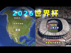 梅努满怀期,激动不已地,盼望着今夏,世界杯下注,2026世界杯投注,赔率分析,下注技巧,体育博彩