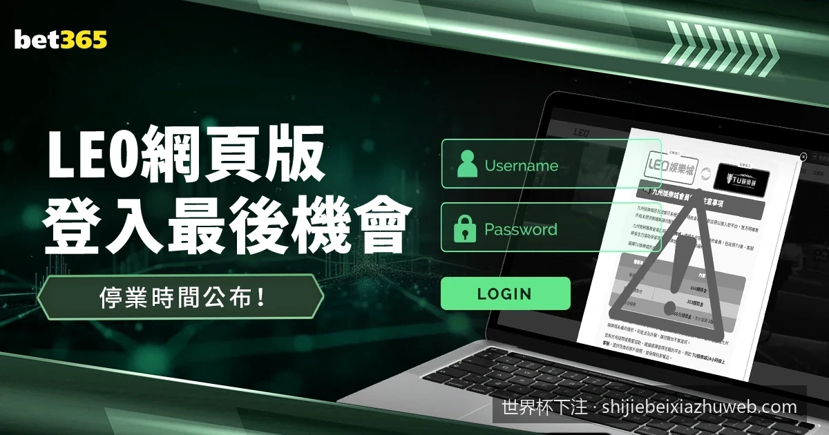 2026美加墨世界杯揭幕战下注指南与首发比分预测